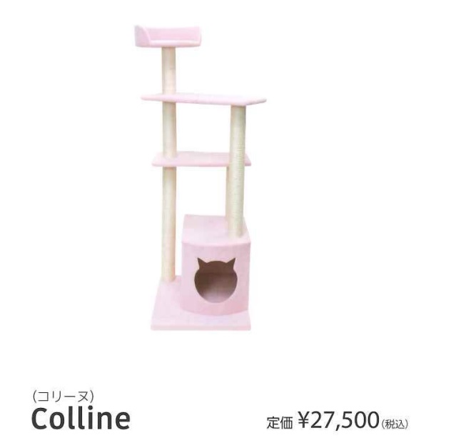 THITHIPET(ティティペット)　キャットタワー　Colline(コリーヌ)　ポール麻　定価￥33000-　要カラー選択　メーカー直送品につき商品代引き不可。