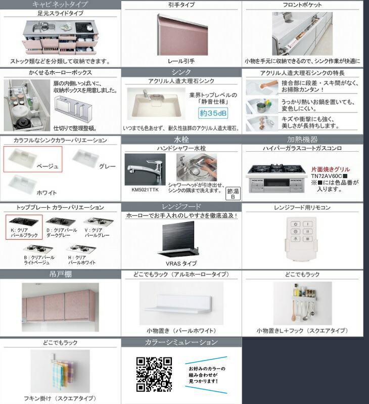 日本 タカラスタンダード システムキッチン レミュー I型2550 アクリル人大カウンター 扉グループ3 定価￥1144990 キッチンパネル別途  搬入組立費別途 材料販売のみは不可 fucoa.cl