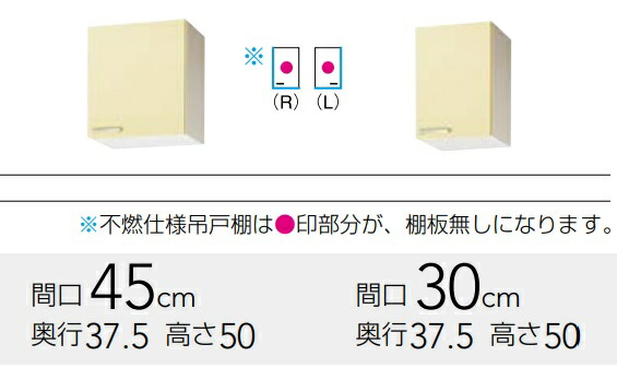 クリナップ さくら 不燃遣りかた遊撃手吊収納家具45（モビール棚板無） ＷT(AT・AY・4B)-45Ｆ（Ｒ・Ｌ） Ｗ45ｘＤ37.5ｘＨ50ＣＭ 必要経費￥28050製造業者便にて送りとどけるいたします。＊沖縄、北海道及び離島は、別途貨物輸送掛かります。＊製造業者便の利益代引っ張ること不可。