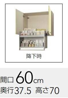 クリナップ さくら ムーブダウン吊収納家具60 ＷT(AT・AY・4B)-60ＭＤ Ｗ60ｘＤ37.5ｘＨ70ＣＭ 必要経費￥80300製造業者便にて送りとどけるいたします。＊沖縄、北海道及び離島は、別途貨物輸送掛かります。＊製造業者便の利益代引っ張ること不可。