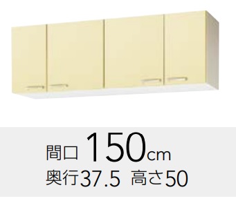クリナップ さくら ショート吊戸棚150(可動棚板1段) WT(AT・AY・4B)-150 W150xD37.5xH50CM 定価¥50600メーカー便にて発送いたします。*沖縄、北海道及び離島は、別途送料掛かります。*メーカー便のため代引き不可。|住設コロシアム