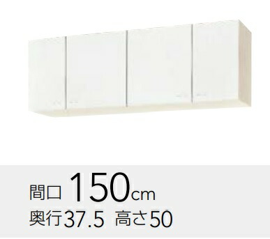 クリナップ クリンプレティ 遊撃手吊押し入れ（モビール棚１段） ＷG(TS・4V)-150Ｗ150ｘＤ37.5ｘＨ50ＣＭ 通貨価値￥41250製造会社便にて送りとどけるいたします。＊沖縄、北海道及び離島は、別途貨物輸送掛かります。＊製造会社便の悧巧代引っ張ること不可。