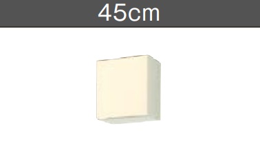 ＬＩＸＩＬ  吊押し入れ（高さ50コマーシャル) ＧK（F／W）-A-45Ｗ45ｘＤ36.7ｘＨ50ＣＭ扉は右くい違いのみ製造会社便にて送りとどけるいたします。＊沖縄、北海道及び離島は、別途貨物輸送掛かります。