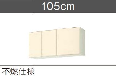 LIXIL 不燃仕様吊戸棚(高さ50CM) GK(F/W)-A-105F(R・L)W105xD36.7xH50CMメーカー便にて発送いたします。*沖縄、北海道及び離島は、別途送料掛かります。|住設コロシアム