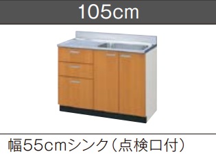 ＬＩＸＩＬ 流し台（３段抽き出し・読み合わせる口付） GS（Ｍ/Ｅ）-Ｓ-105SXT（Ｒ/L）Ｗ105ｘＤ55ｘＨ80ＣＭ製造業者便にて送りとどけるいたします。＊沖縄、北海道及び離島は、別途貨物輸送掛かります。