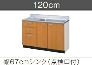LIXIL 流し台（３段抽き出し・読み合わせる口付） GS（Ｍ／Ｅ）-Ｓ-120MＸＴ(Ｒ／L）Ｗ120ｘＤ55ｘＨ80ＣＭ製造業者便にて送りとどけるいたします。＊沖縄、北海道及び離島は、別途貨物輸送掛かります。