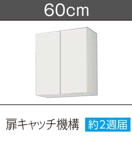 LIXIL　扉キャッチ機構付吊戸棚(高さ70CM)　GSE-BM-60Z　ライトグレーＷ60ｘＤ37.5ｘＨ70センチ　取手レス仕様メーカー便にて発送いたします。＊沖縄、北海道及び離島は、別途送料掛かります。｜住設コロシアム