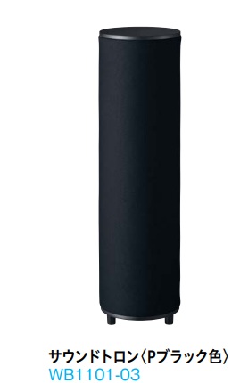 ★★★大建工業 サウンドトロン Pブラック色 WB1101-03 サイズ：直径311ミリｘ高さ1100ミリ 定価￥54010 北海道・沖縄及び離島は配送費別途。