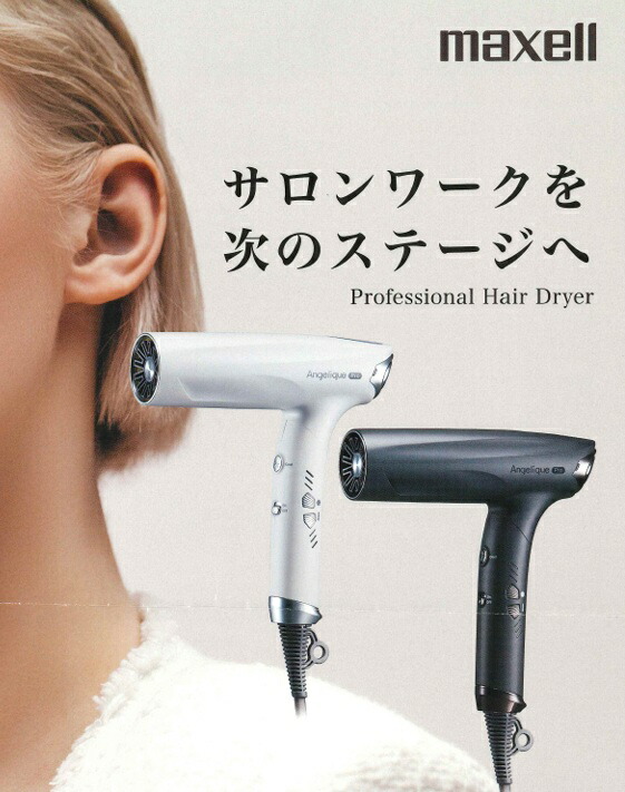 maxell マクセル　Angelique Pro ドライヤー プロ用　美品 マクセル アンジェリーク プロ プロフェッショナルドライヤー