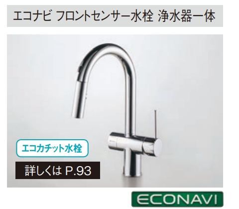 楽天市場】QS01FPSWTEB 一般地仕様 スリムセンサー水栓 浄水器一体