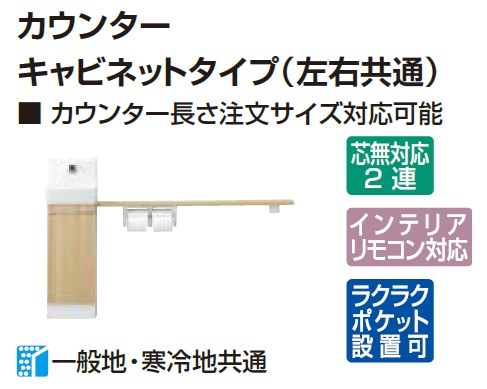 LIXILトイレ手洗器 コフレルスリム(壁付) カウンター・キャビネットタイプW1500 自動水栓 YL-DA82SKA15B/** 定価\148500- 北海道、沖縄及び離島は配送費別途。|住設コロシアム