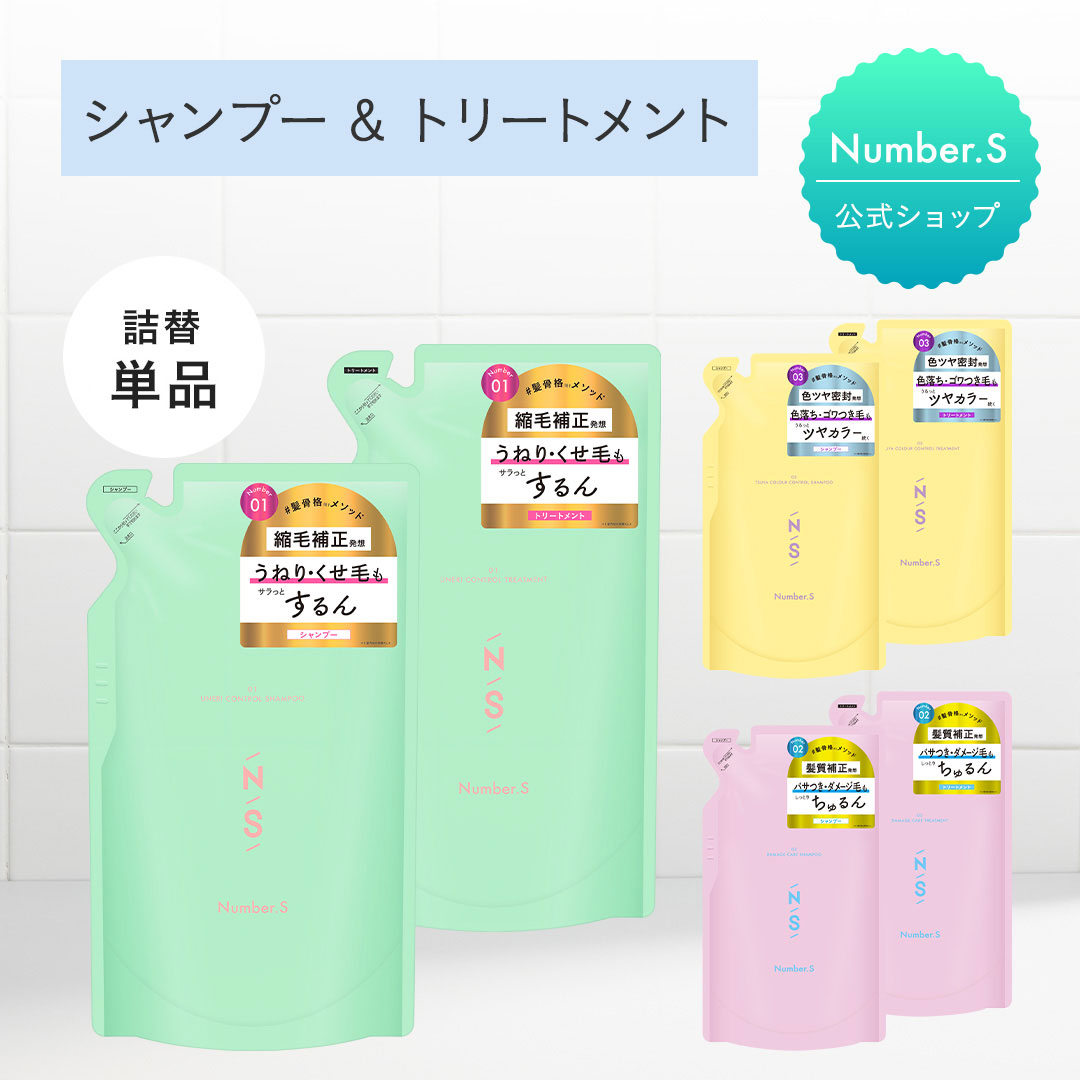 numberA シャンプー トリートメント セット