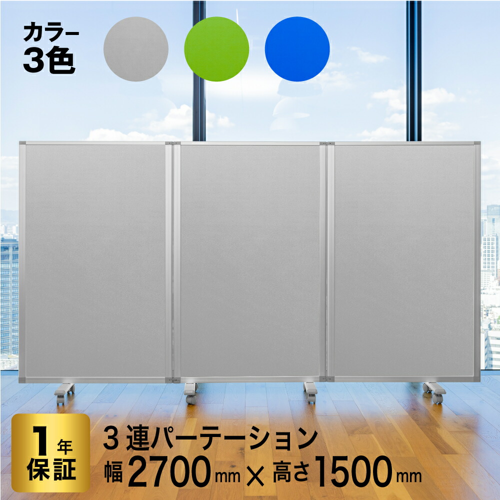 楽天市場】パーテーション 高級 デラックス パーテーション 3連 幅