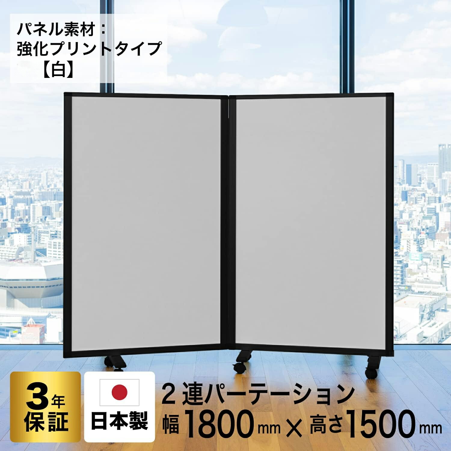 パーテーション 高級 デラックス Comaiパーテーション2連 強化プリント スクリーン [ 幅180cm×高さ150cm] 目隠し おしゃれ 仕切り キャスター付き ワイド (オフィス/学校/会議室) 自立式 TP2-1509BNB-EEWW (アルコール拭き可能/日本製/連結可能) グリーン購入法適合