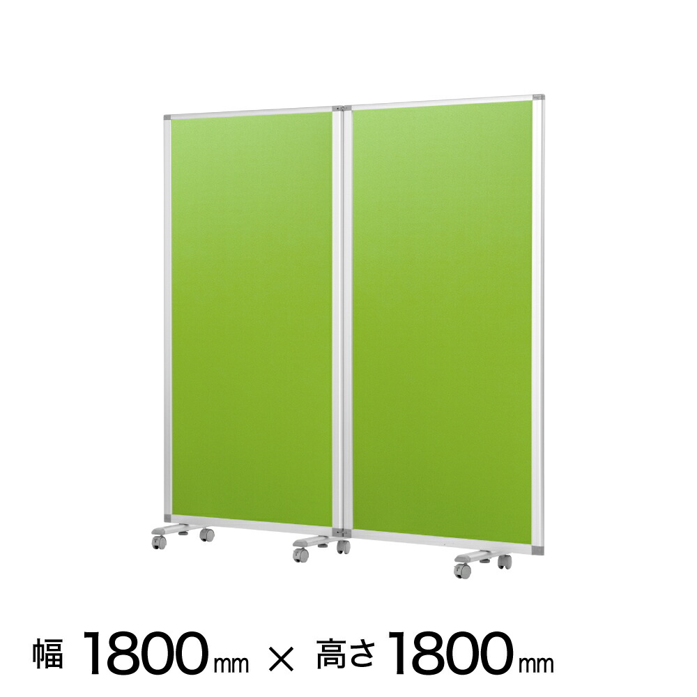 パーテーション 高級 デラックス パーテーション 2連 幅1800mm&times;高さ1800mm COMAI2連スクリーン クロス グリーン ノーマル キャスター | パーティション パーティーション パーテション 間仕切り 衝立 折り畳み 折りたたみ オシャレ キャスター付き 仕切り オフィス 耐震｜パーテーションと家具のコマイ