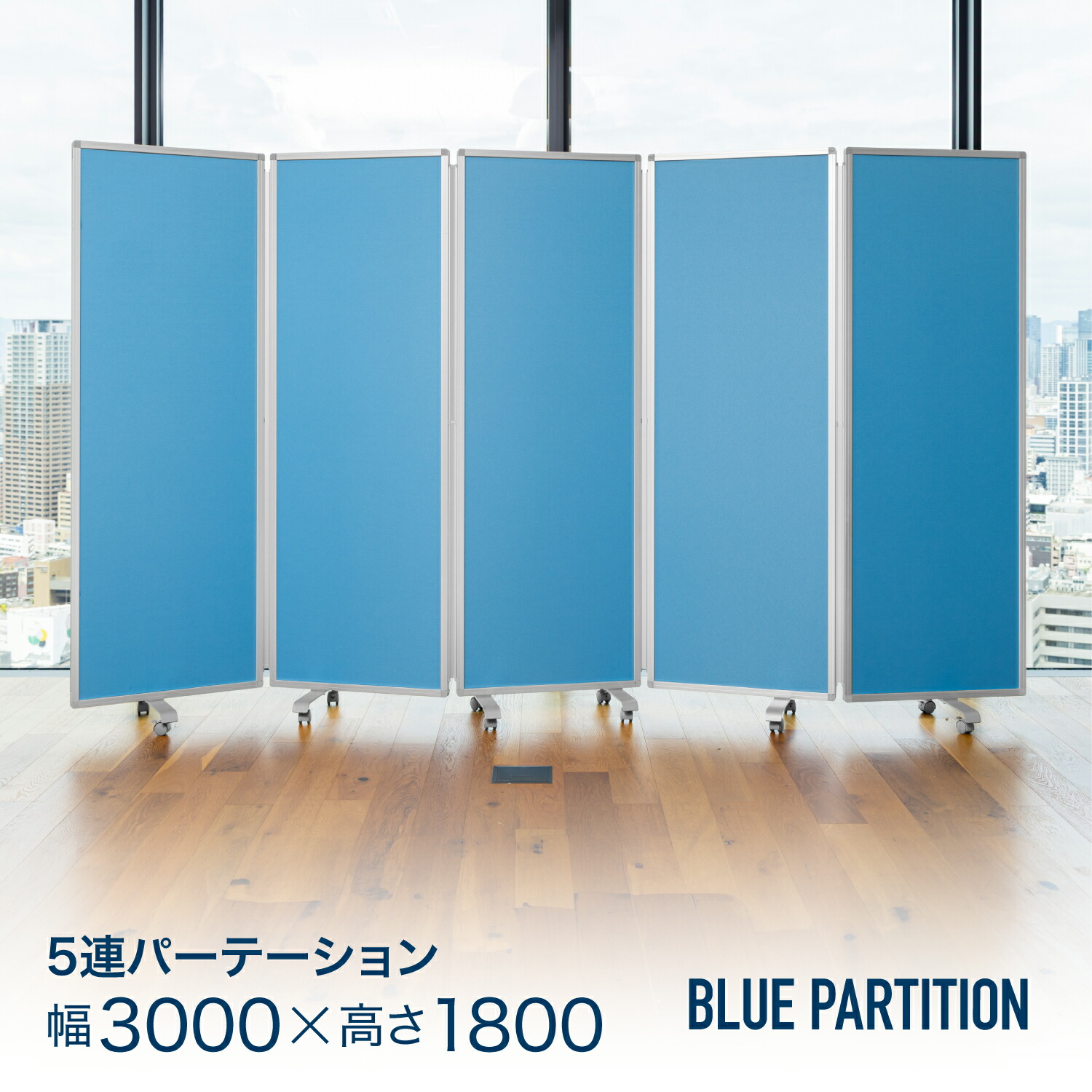 楽天市場】パーテーション 4連 幅3600mm 高さ1800mm COMAI