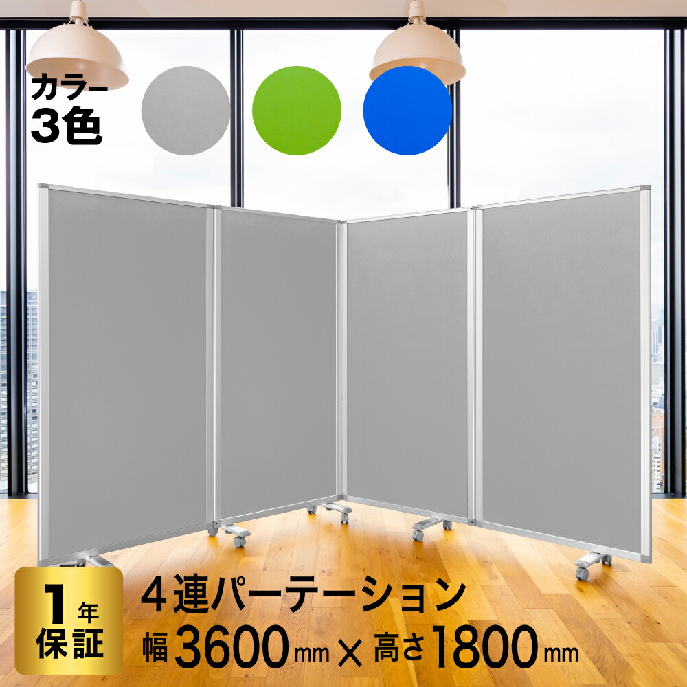 楽天市場】パーテーション 2連 幅1800mm×高さ1800mm COMAI 2連 