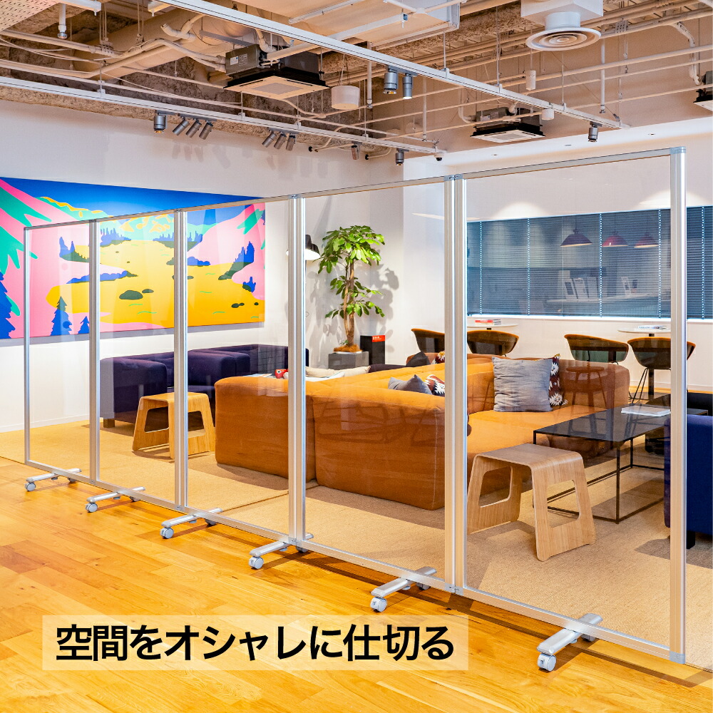 1連 幅900mm 高さ1797mm 連結スクリーン 透明アクリルパネル キャスター付き パーテーション 透明 間仕切り 飲食店 アクリル 仕切り パーティション パーティーション パーテション コロナ対策 衝立 パーテイション ぱーてーしょん 自立 飛沫感染防止 オフィス Csecully Fr