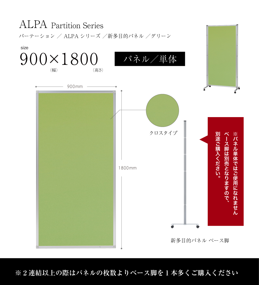 コマイ 国産 日本製 仕掛け パーテーション 中仕切 集まりション ついたて ダイアログボックス 織り地 グリーン 幅900mm クオンティティーさ1800mm 幅90cm 高さ180cm Alpa 36 Po Grn Colegiovictorhugo Cl