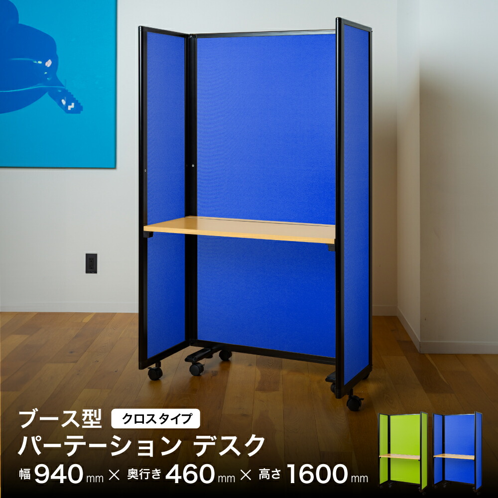 吸音ボックス 御前上等 晴れ晴れしい 事務机 パーテーション 差し交わす 幅940×高さ1600粍 COMAI 映写幕 キャスター付き添い人 | 観音開き 中仕切り 飲食店 中仕切り 中仕切り 寄りあいション 衝立 独立独歩  執務室 パーテーション