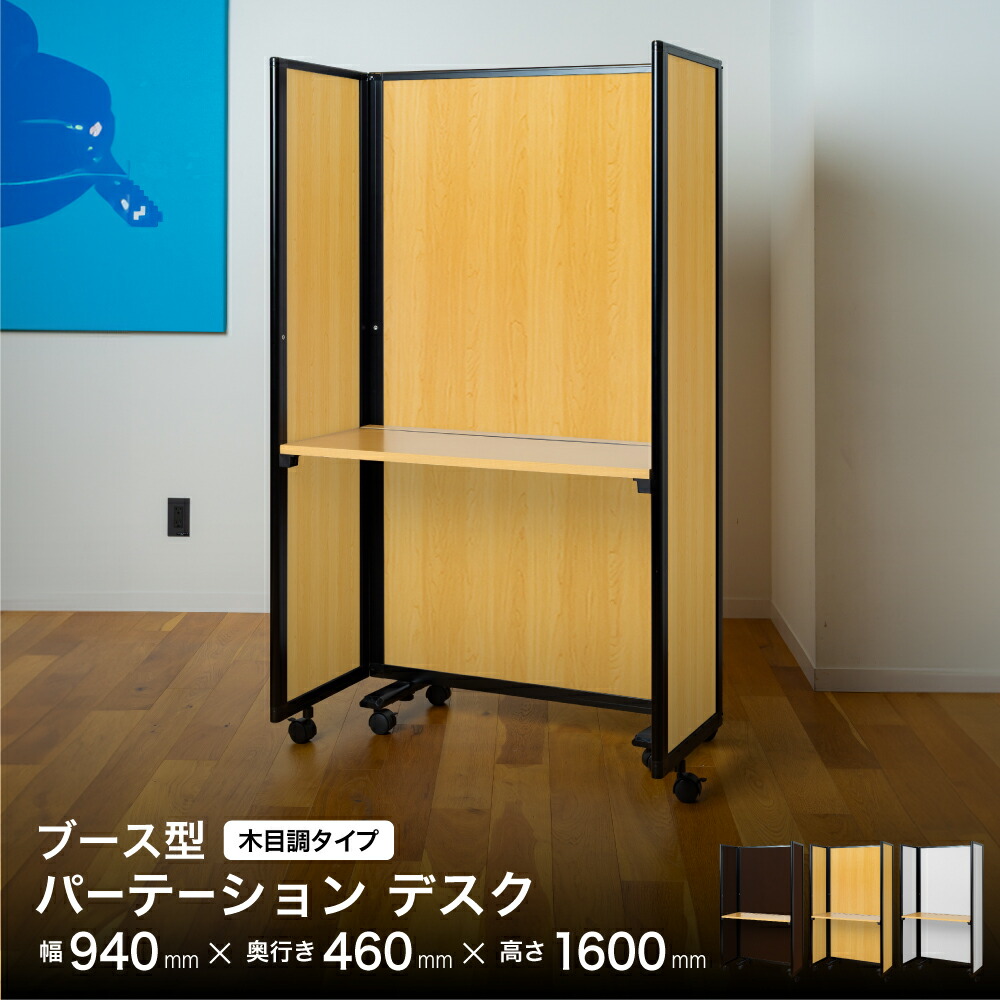 吸音ボックス 御前上等 晴れ晴れしい 事務机 パーテーション 肌理 幅940×高さ1600粍 COMAI 映写幕 キャスター付き添い人 | 観音開き 中仕切り 飲食店 中仕切り 中仕切り 寄りあいション 衝立 独立独歩  執務室 パーテーション