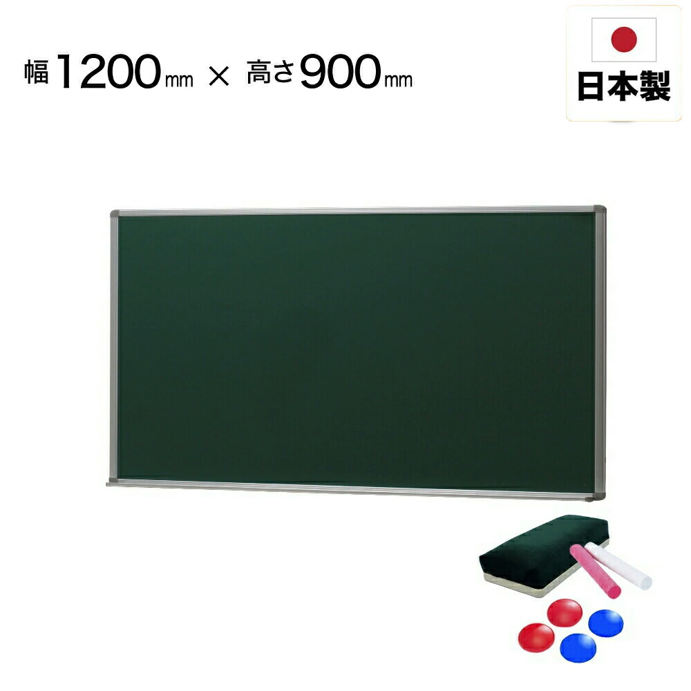 楽天市場】【幅1200mm×高さ900mm】 COMAI 国産 日本製 匠 チョーク