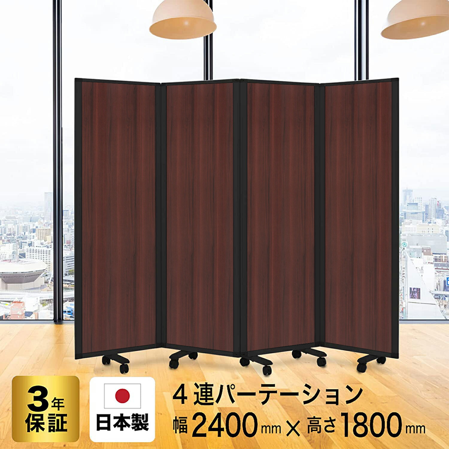 楽天市場】高級 デラックス Comaiパーテーション 3連 木目