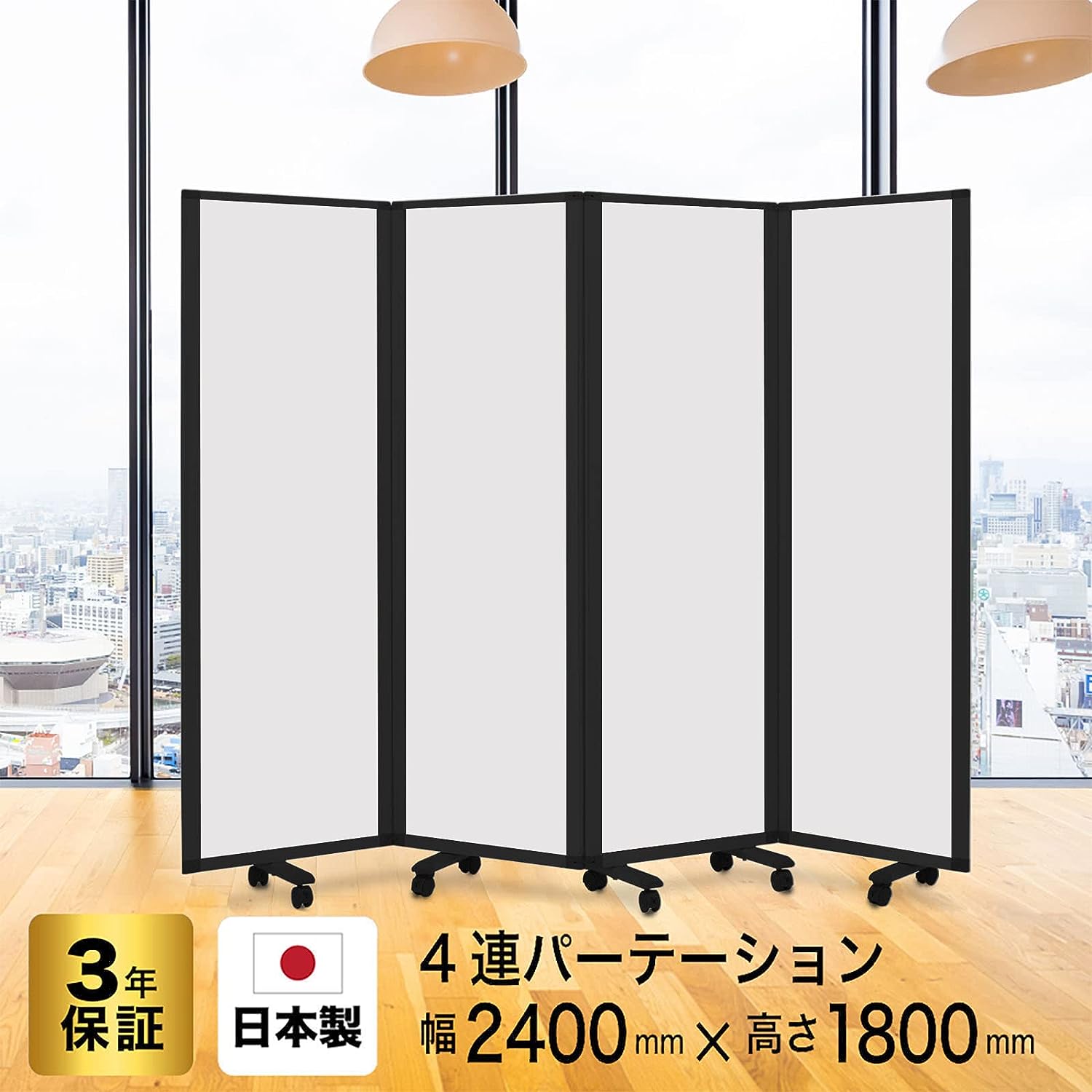楽天市場】パーテーション 高級 デラックス パーテーション 4連 幅