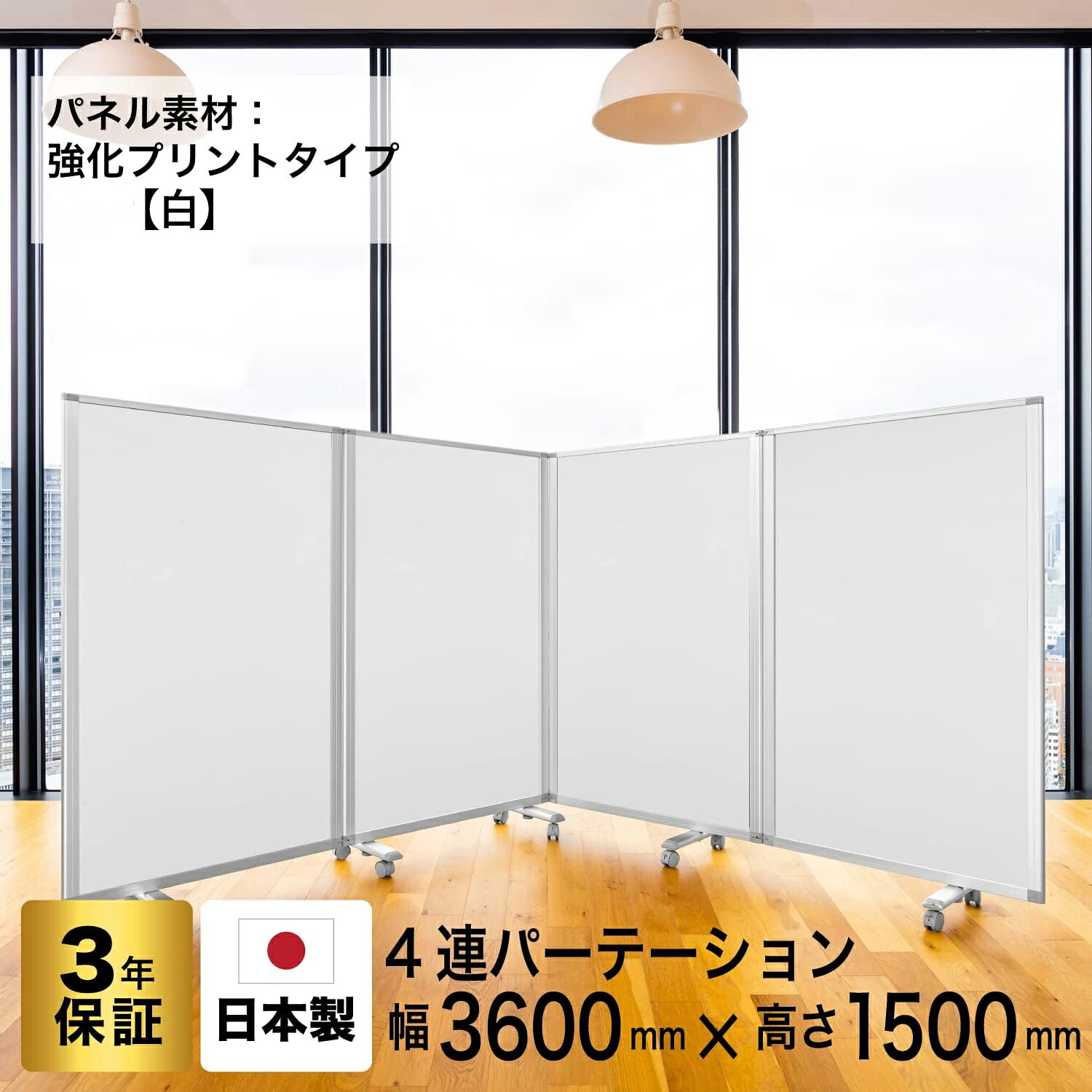 パーテーション 高級 デラックス パーテーション5連 幅4500mm&times;高さ1500mm COMAI スクリーン JP5-1509BN-EEWW/MM 　茶色　ホワイト　強化プリント紙タイプ|間仕切り 飲食店 仕切り コロナ対策 衝立 パーテイション(アルコール拭き可能) グリーン購入法適合 耐震｜パーテーションと家具のコマイ 83,380円