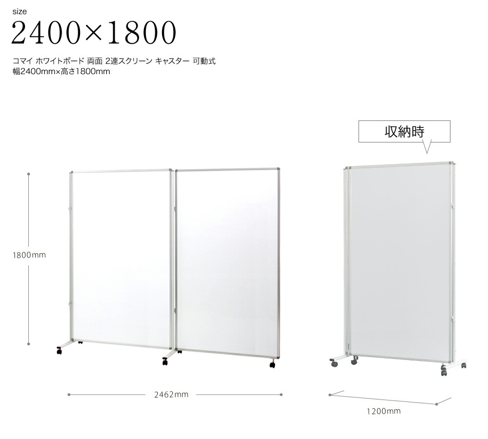 時間指定不可 楽天市場 2連 幅2400mm 高さ1800mm 匠 ホワイトボード パネル 脚付き 2連 パーテーション パーティション パーティーション マグネット対応 無地 衝立 間仕切り ついたて 白 2way 事務所パーテション パーテイション 仕切り しきり オフィス