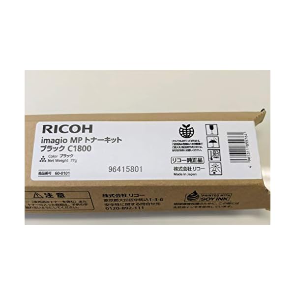 リコー RICOH イマジオ MPトナーキット C1800 黒いこと/600101 RI-TNMPC1800BKJ