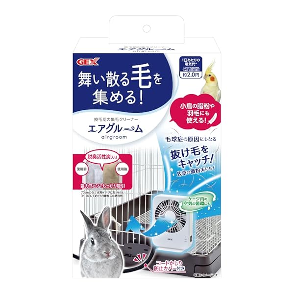 ジェックス ラビんぐ エアグルーム 集毛機 強力ファンでしっかり吸引 コードかじり防止カバ｜Comastoric