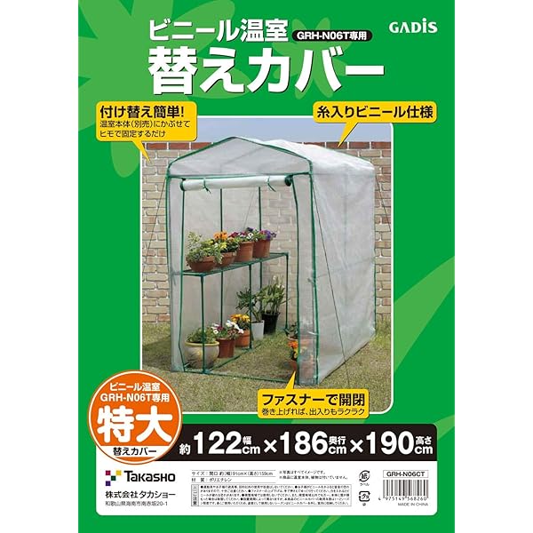 隼演芸会 ビニール棲み家 ビニール植木室 特大 取り替えっこ用押しかぶせる W122×D186×H190糎 せつ然たる 取り替えっこ用 大