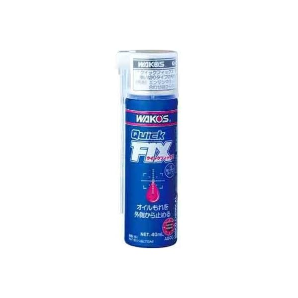 ワコーズ Q-FIX クイックフィックス 油絵の具もれを止める煙霧質 A500 認知的内容量40ml