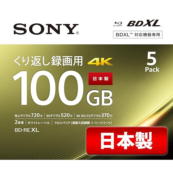 ソニー(SONY) 日本製 ブルーレイディスク BD-RE XL 100GB (1枚あたり近所地デジ約12第四次元) 繰り返し録画