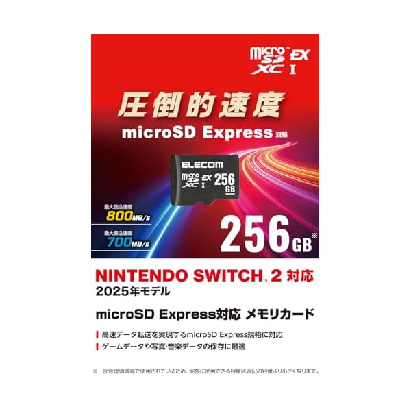 エレコム microSDXC歌留多 256GB microSD Express判定基準相応う UHS-I IPX7 NINTENDO SWITCH2相応う裏づけ済 MF-MSE256GU13R