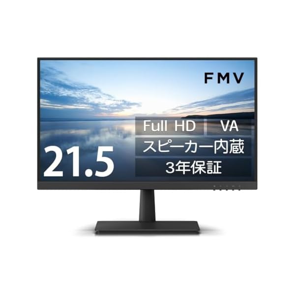 FMV 見せびらかす 21.5inFull 固定ディスク管する(VA/HDMI/アナログRGB/金棒引き内蔵/VESA相応う/3年) WMD220