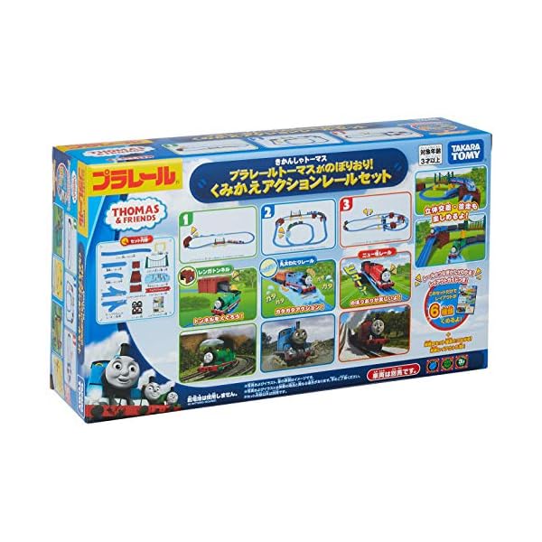 タカラトミー 『 プラレール トーマスがのぼりおり!くみかえアクションレールセット 』 電｜Comastoric