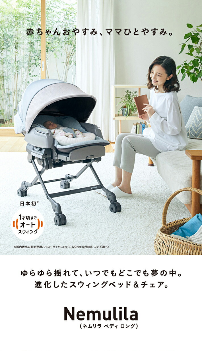 公式】コンビ Combi 電動 スウィング ベビーラック ハイローベッド