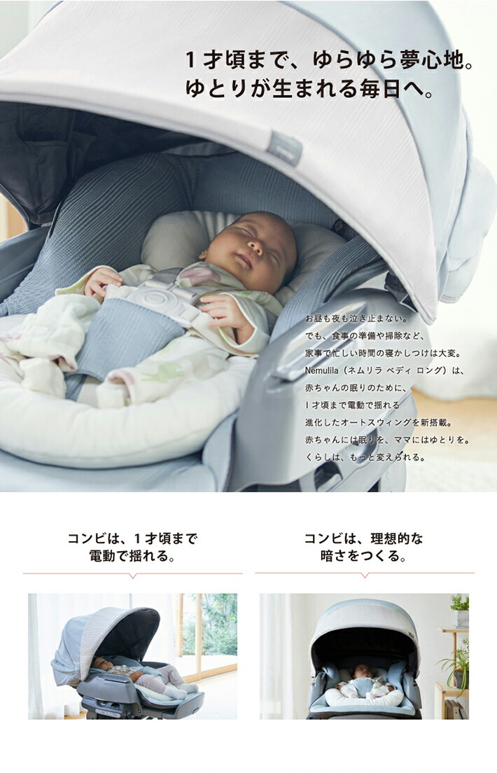 公式】コンビ Combi 電動 スウィング ベビーラック ハイローベッド