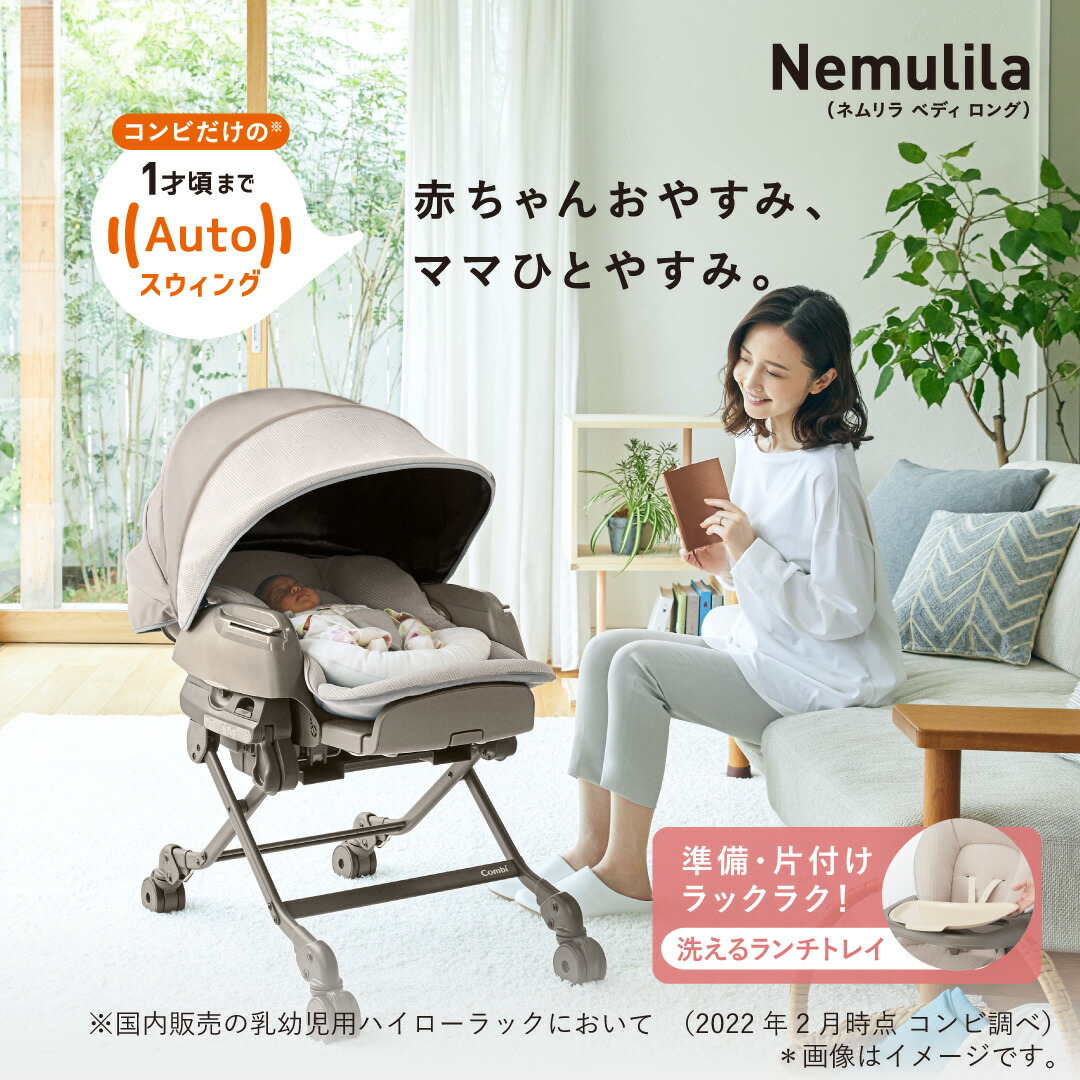 美品❗️Combi コンビ ✨️ ベビーステーションCP ハイロースウィングラック ポイント10倍／ ＼レビュー特典対象／【公式】コンビ Combi 電動