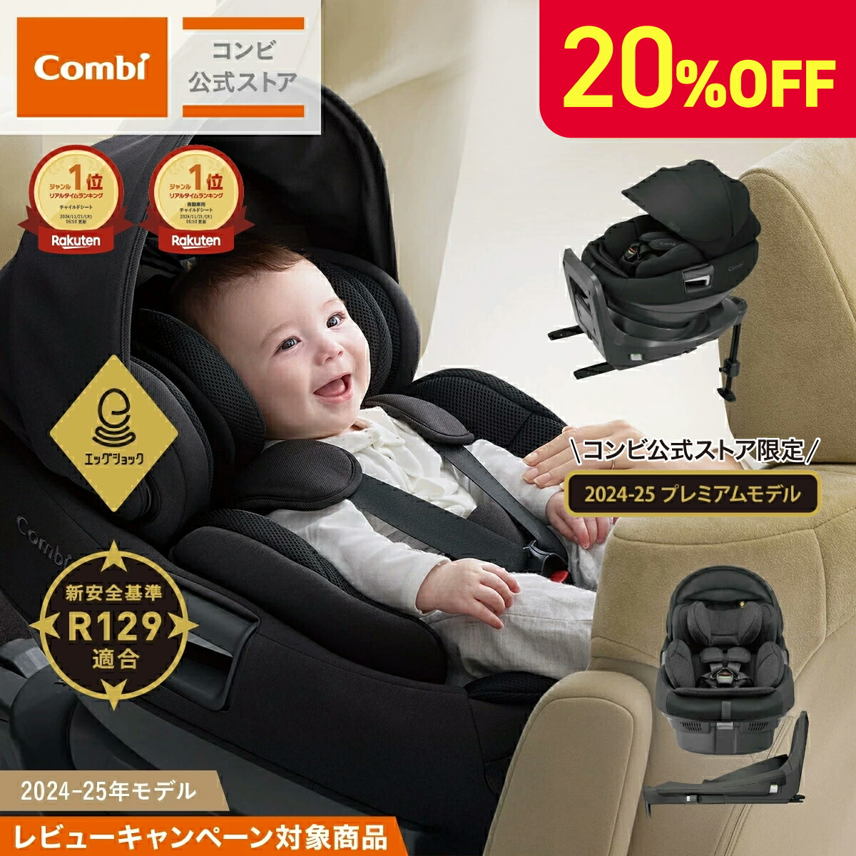 楽天市場】コンビ THE S 専用のせかえベース(1台)【コンビ】 : 楽天24