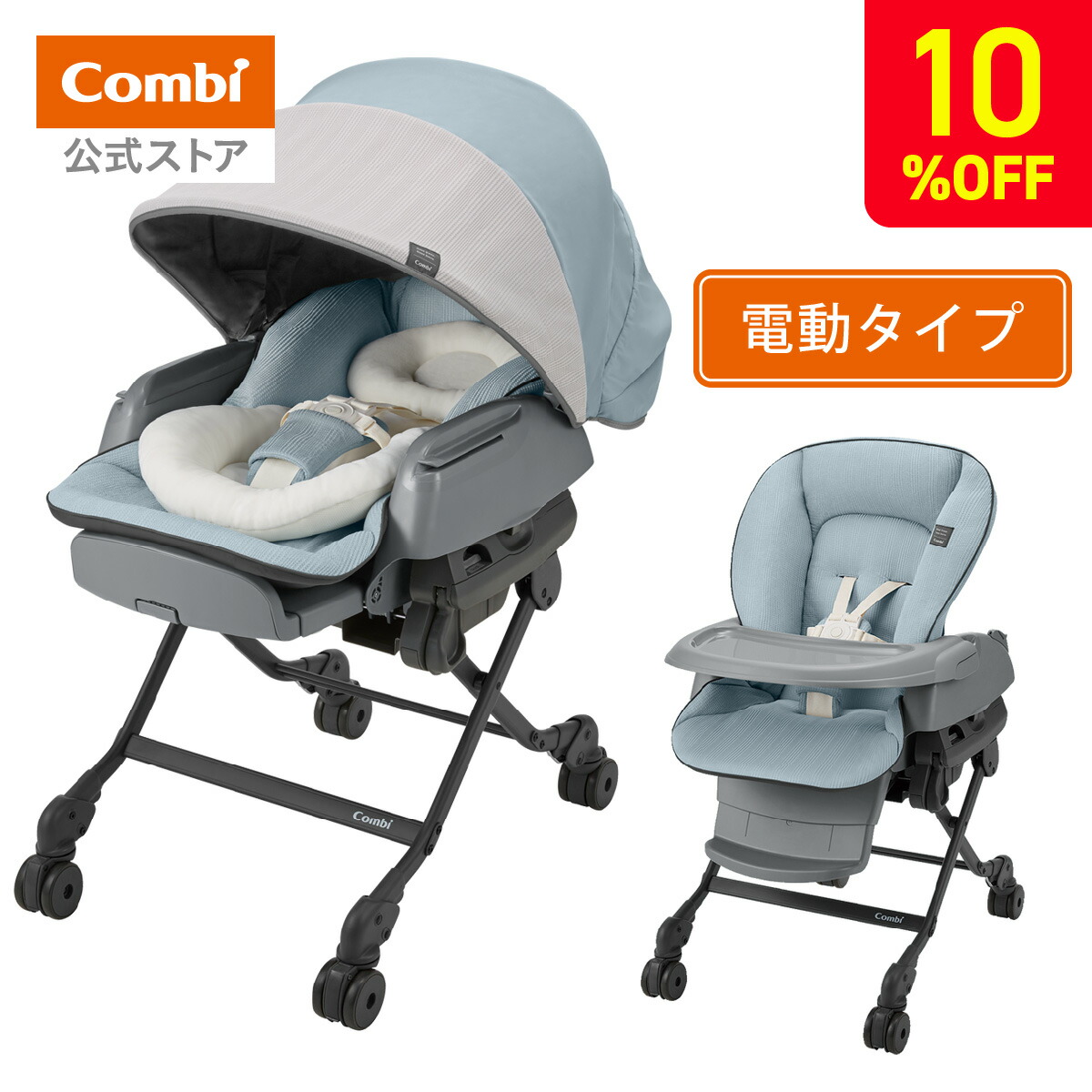 ＼期間限定10%OFFクーポン／ 【公式】コンビ Combi 電動 スウィング ベビーラック ハイローベッド ハイローラック ハイローチェア | ホワイトレーベル ネムリラ AUTO SWING BEDi Long スリープシェル EG ミンティブルー（BL） | ハイロー ゆりかご