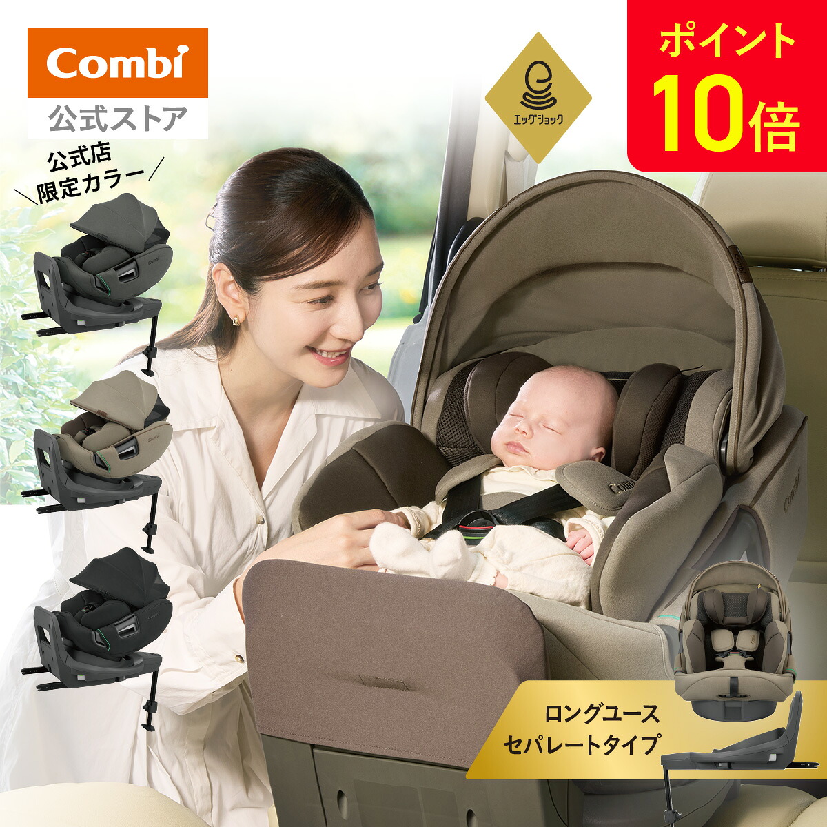 楽天市場】＼ ポイント10倍／【公式】コンビ Combi チャイルドシート 