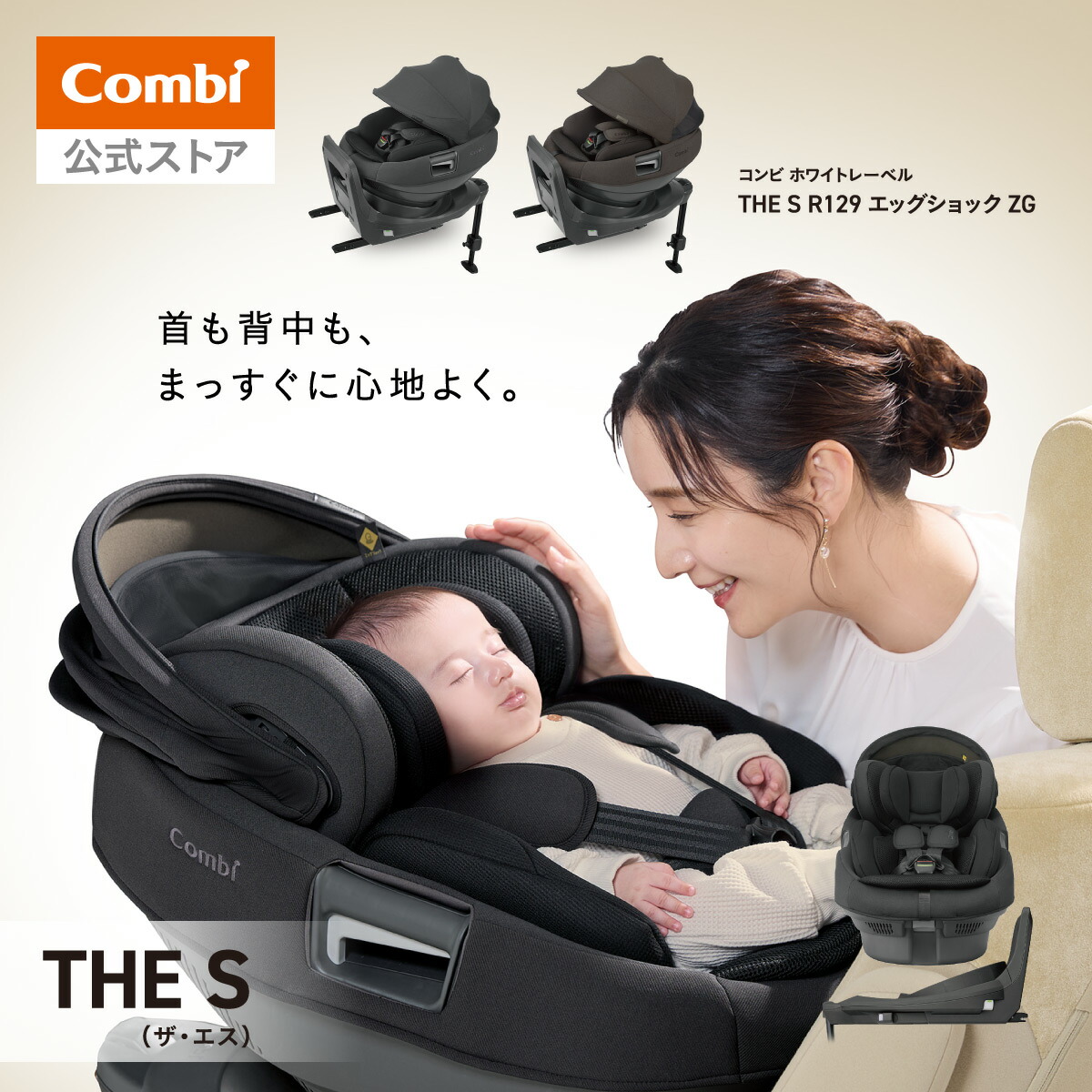 楽天市場】コンビ ザ エス 専用のせかえベース チャイルドシート THE S