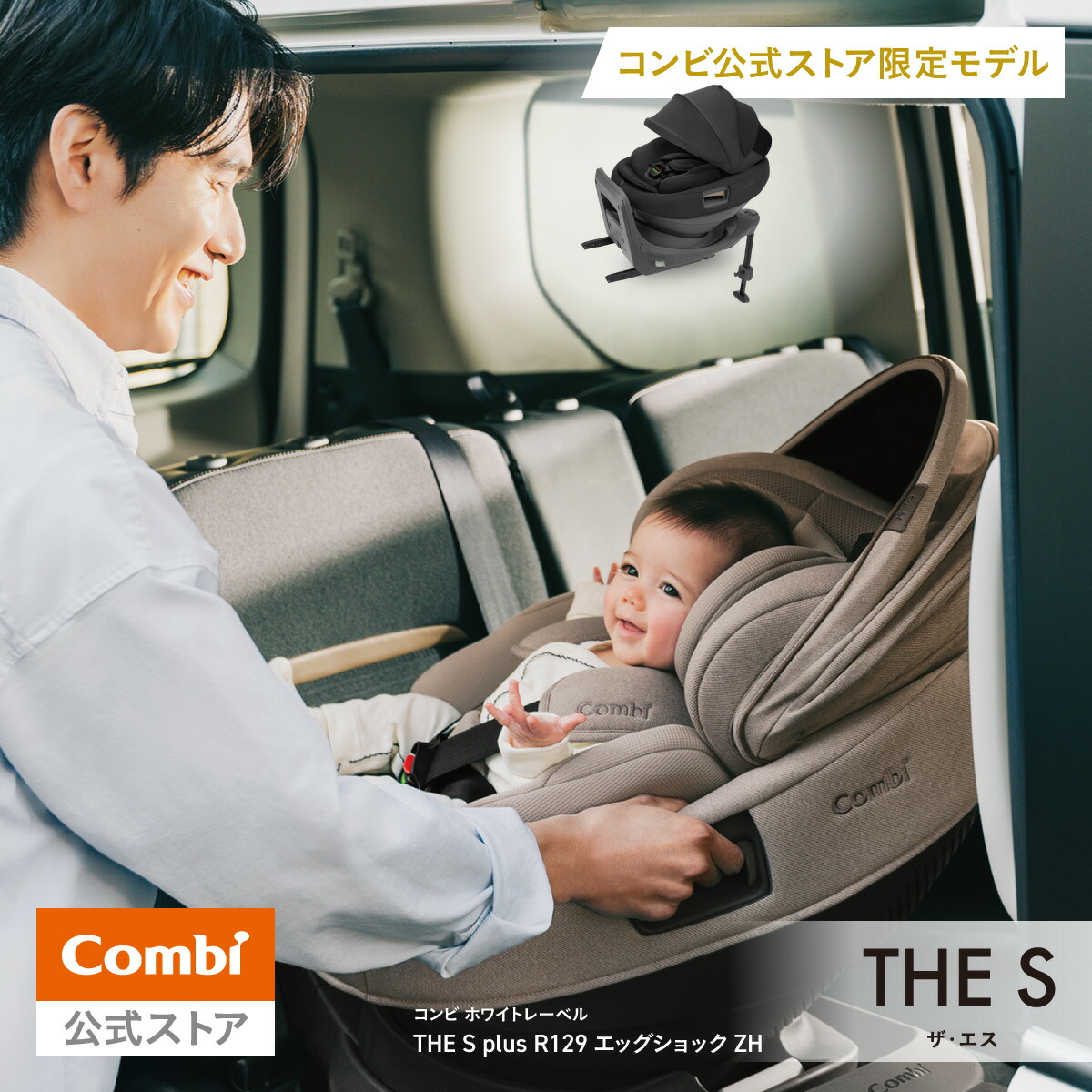 \レビュー特典対象/【公式】コンビ Combi チャイルドシート ジュニアシート ISOFIX 回転式 新生児 1歳 から 2歳 3歳 4歳 | コンビ ホワイトレーベル THE S plus R129 エッグショック ZH|コンビ公式店
