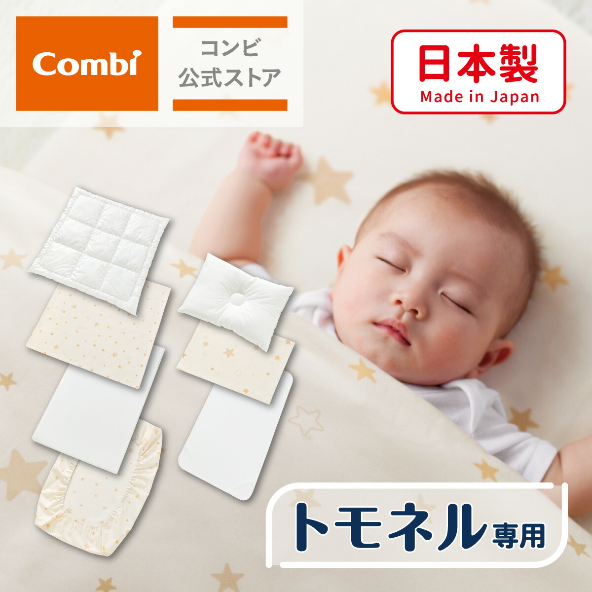 コンビ トモネル用ベビー布団 7点セット スリープスター Amazon.co.jp: コンビ トモネル用ベビー布団 7点セット スリープ