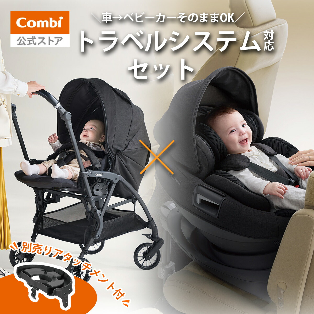 【公式】トラベルシステムセット コンビ Combi ホワイトレーベル THE S R129 エッグショック ZF ネイビー ＆ THE S Go エッグショック DQ ブラック セット購入ページ チャイルドシート ISOFIX 回転式 新生児 ベビーカー a型