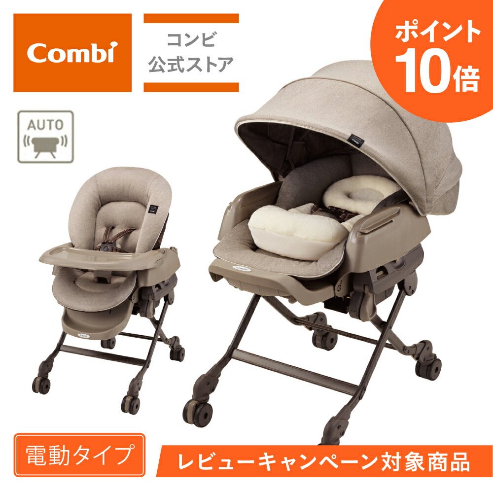 楽天市場】【コンビ公式】Combi 手動 スウィング ベビーラック 