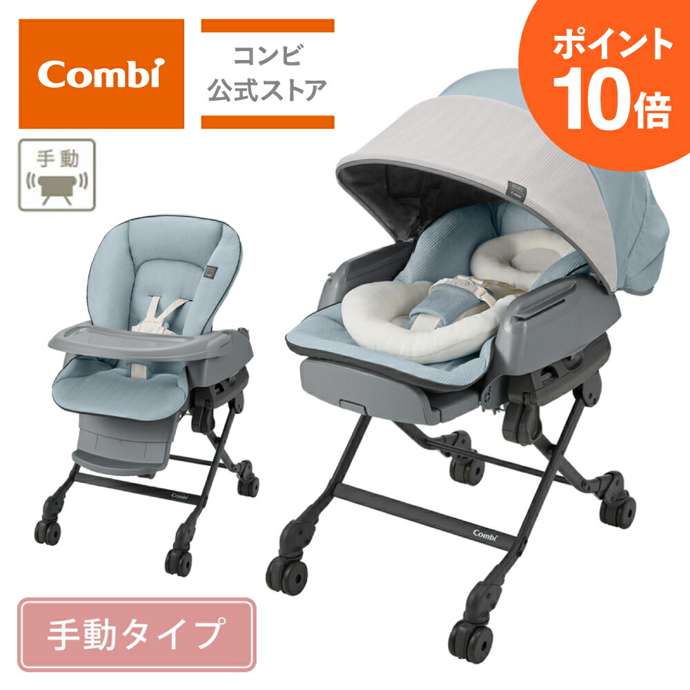 楽天市場】【コンビ公式】Combi 手動 スウィング ベビーラック 